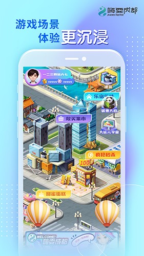 嗨耍成都截图4