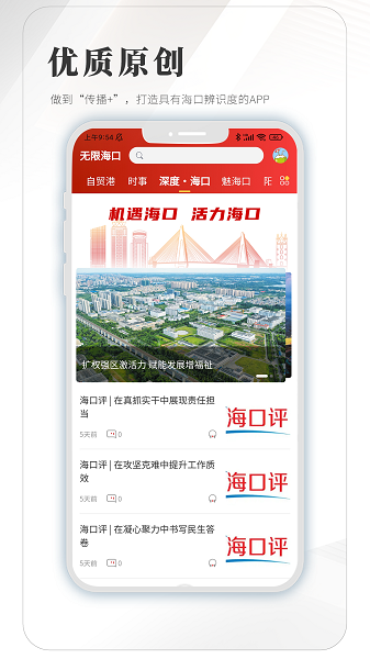 无限海口app截图2