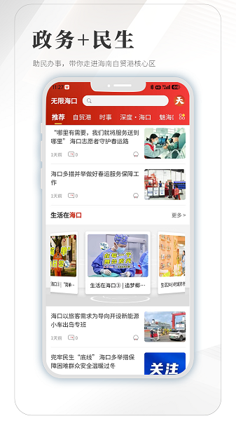 无限海口app截图4