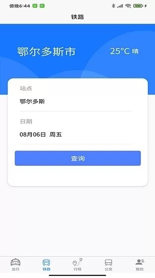 哈达出行截图1