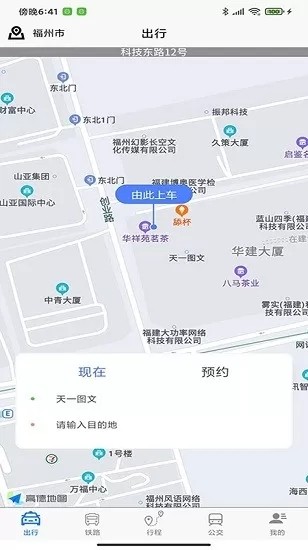 哈达出行截图2