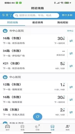 哈达出行截图4