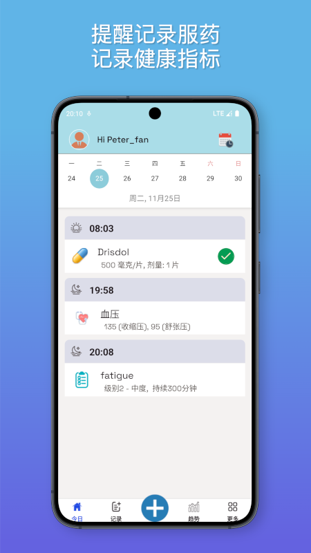 知己健康APP截图3