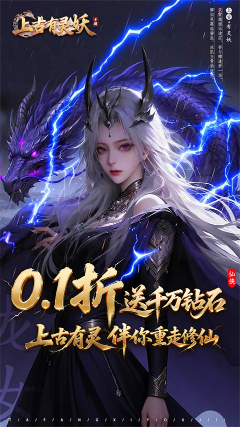 上古有灵妖