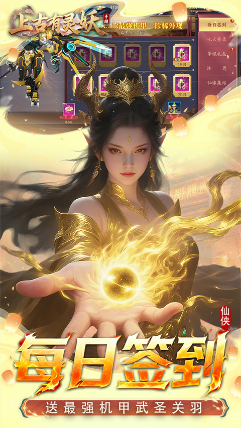 上古有灵妖