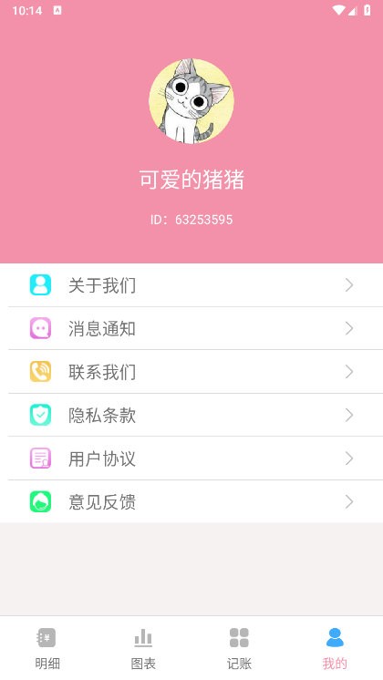 仙女记账APP截图1