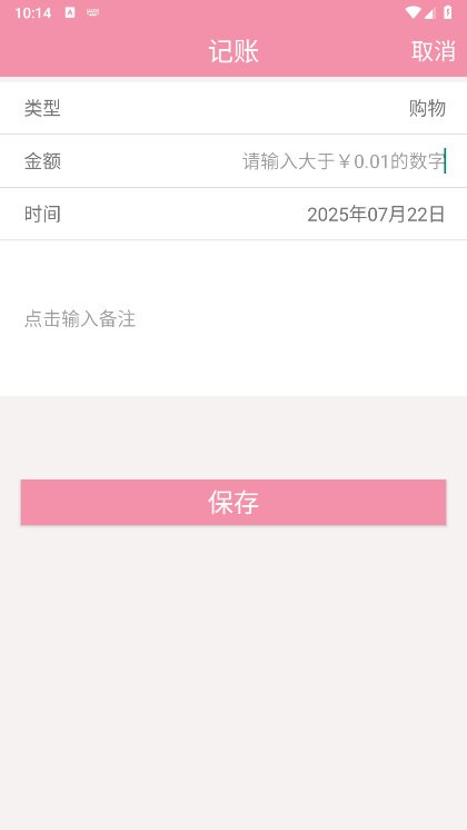 仙女记账APP截图3