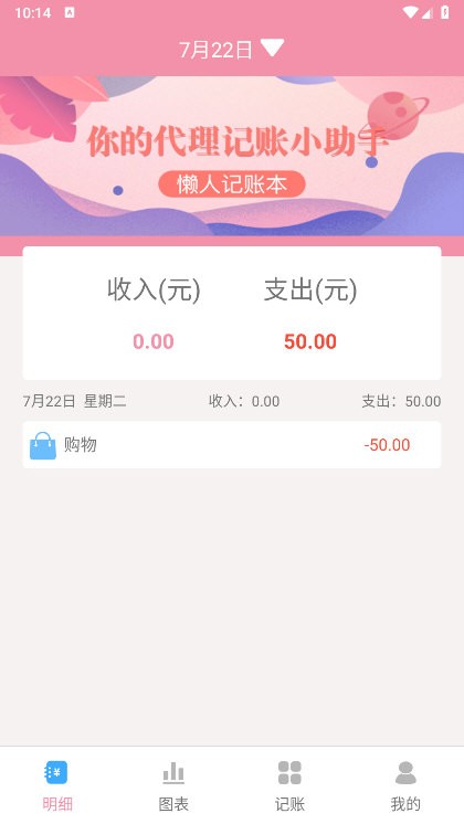 仙女记账APP截图2