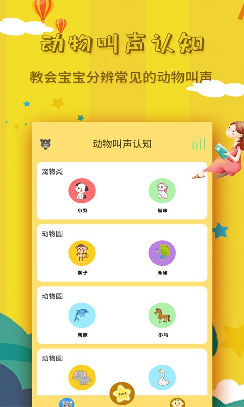 宝宝故事大全APP截图2