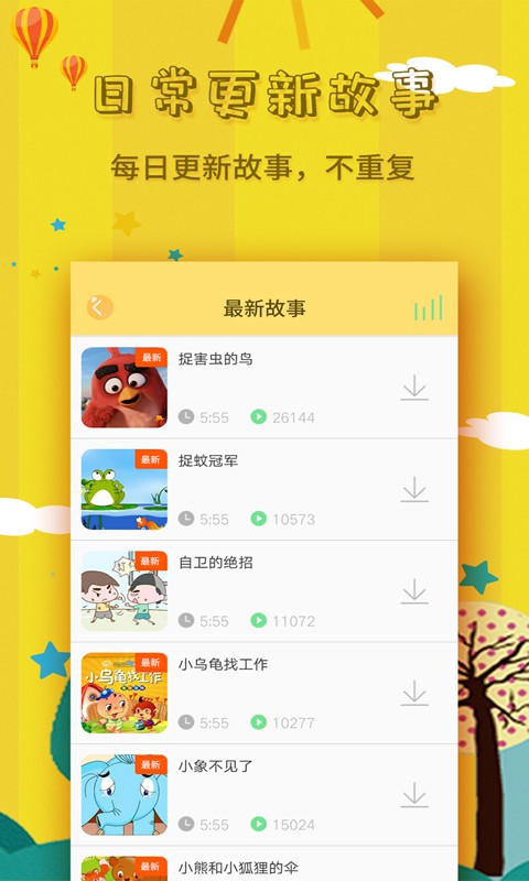 宝宝故事大全APP截图1