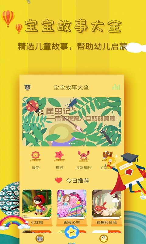 宝宝故事大全APP截图5
