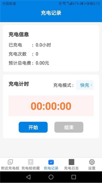 充电智能宝app截图2