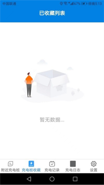 充电智能宝app截图1