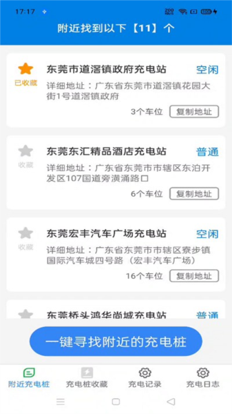 充电智能宝app截图3