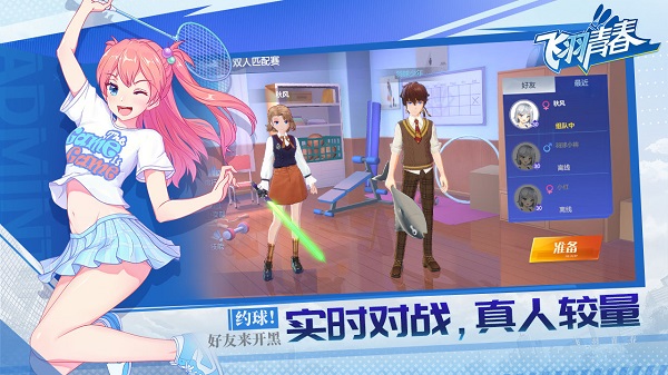 飞羽青春截图4