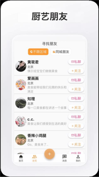 全球菜谱截图1