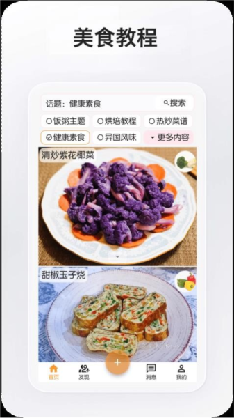 全球菜谱截图3