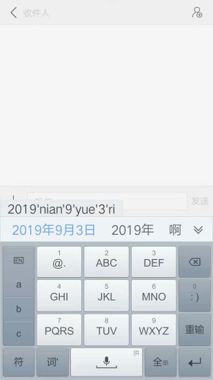 快输入截图1