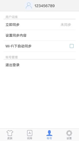 快输入截图4