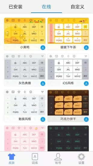 快输入截图2
