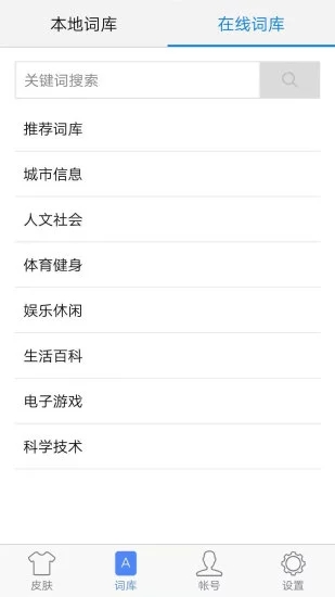 快输入截图3