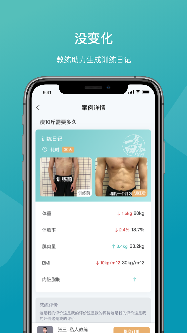 一年四季智能健身截图1