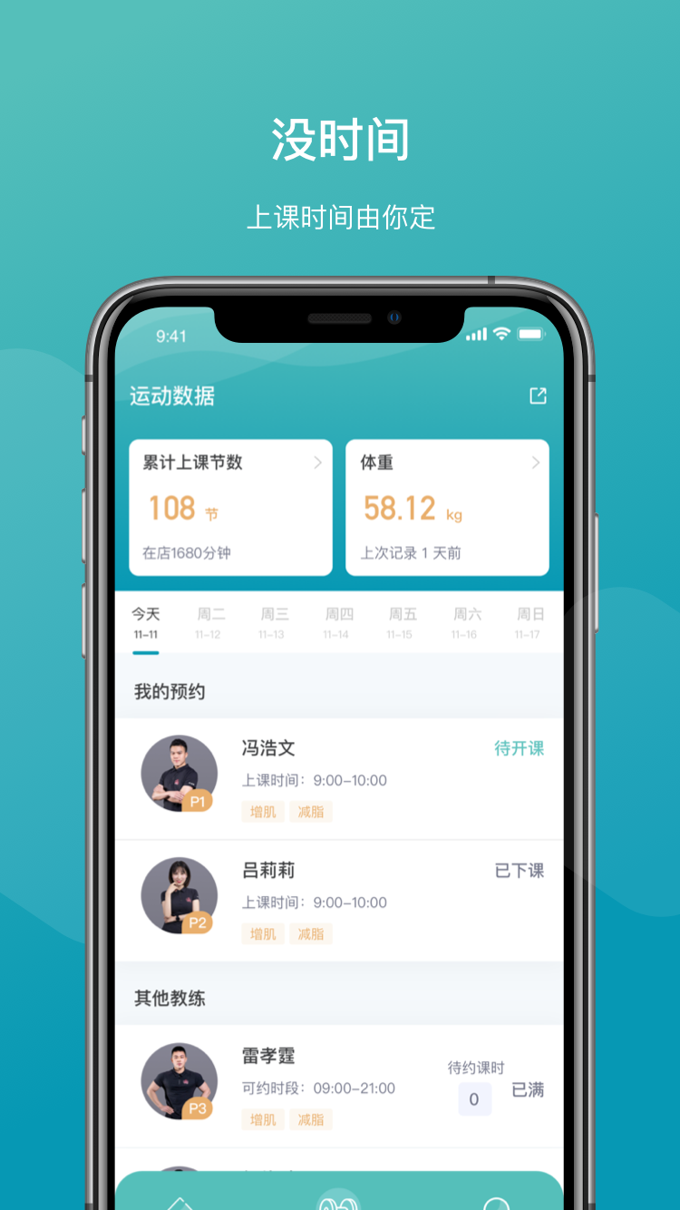 一年四季智能健身截图2
