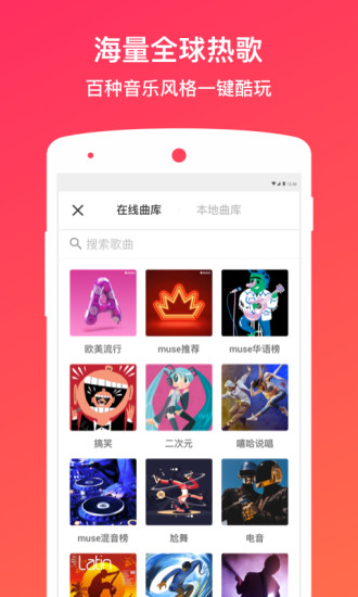 Muse截图2