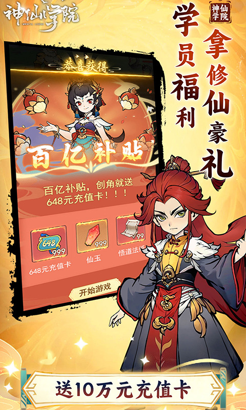 神仙学院(0.1折天天送64800)