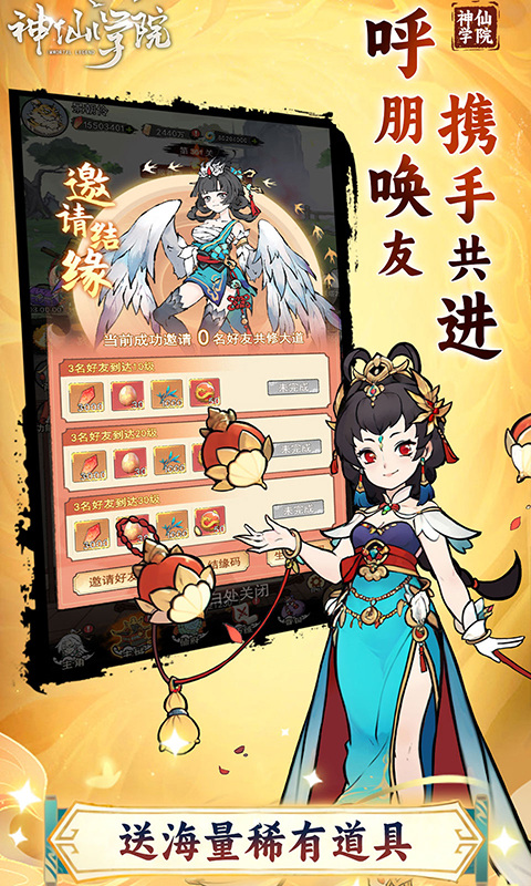 神仙学院(0.1折天天送64800)