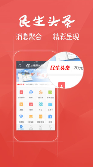 民生银行截图1