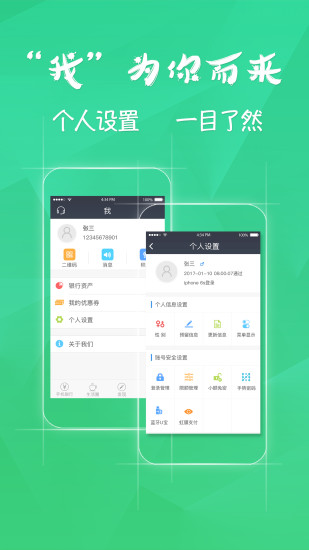 民生银行截图4