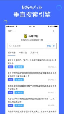 马蜂盯标截图4