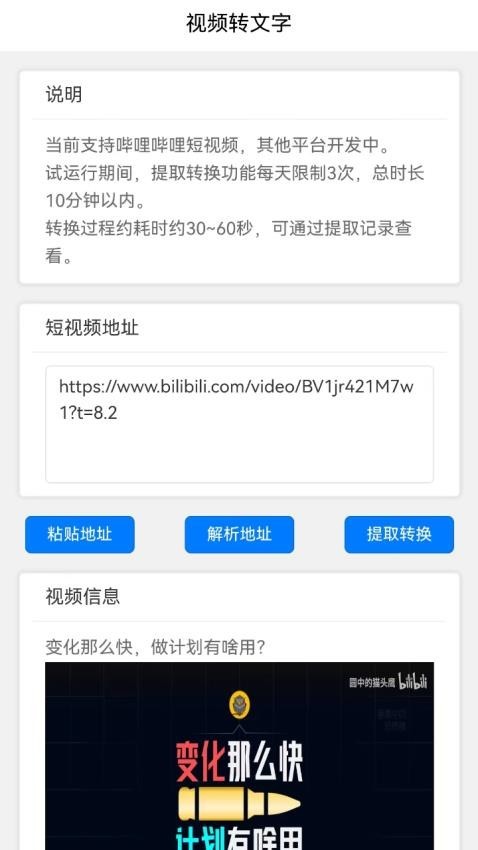 时光助手截图1