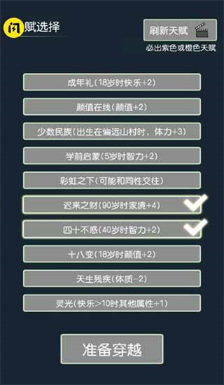 穿越模拟器