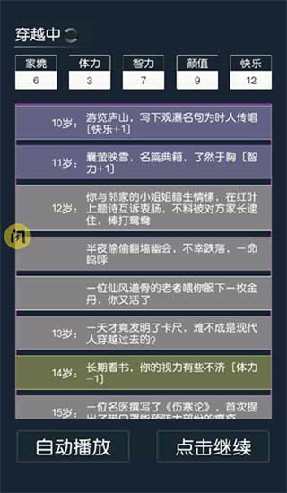 穿越模拟器