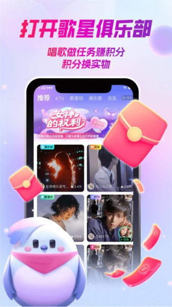 歌星俱乐部截图3
