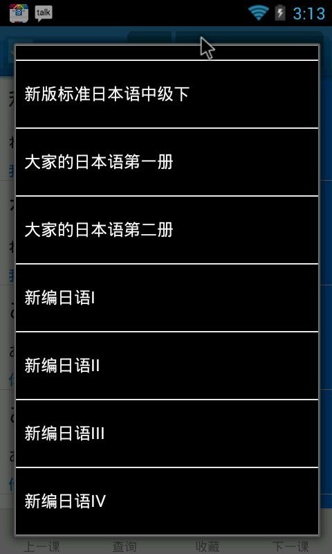日语单词天天记截图1
