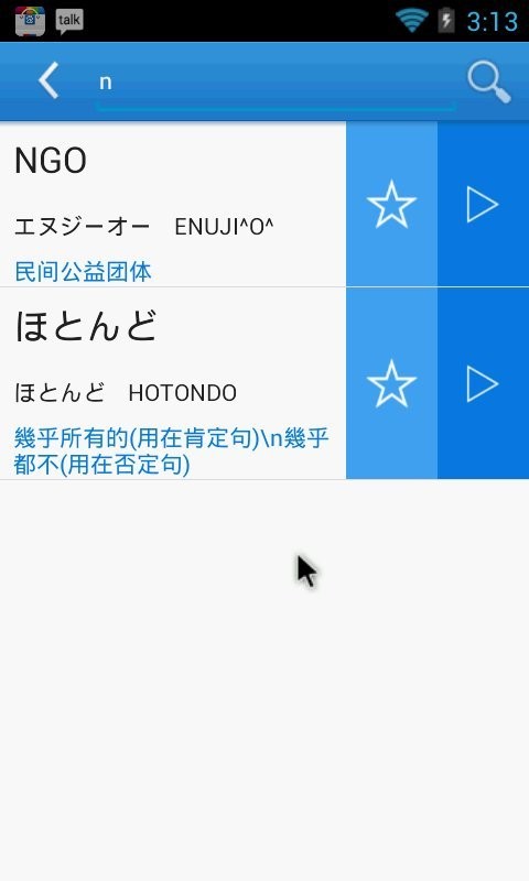 日语单词天天记截图3