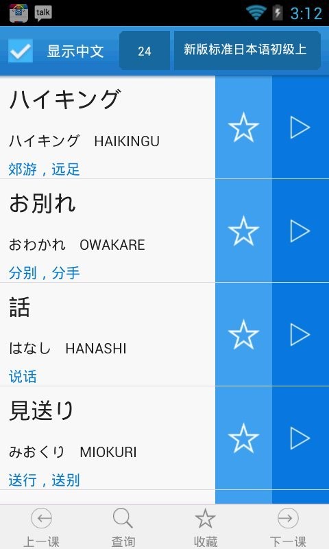 日语单词天天记截图4