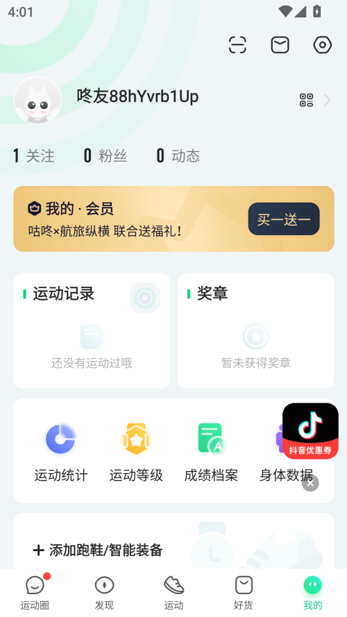 咕咚跑步截图1
