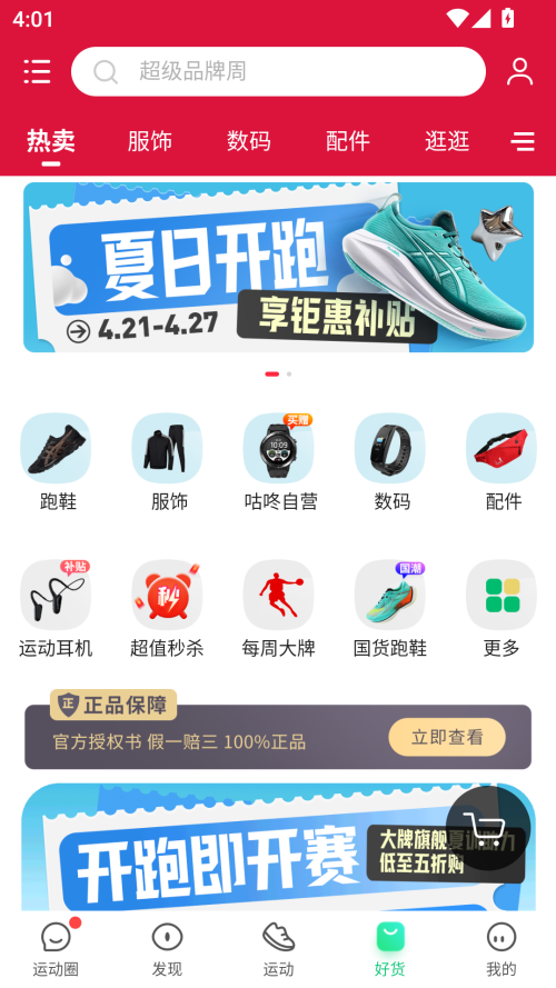 咕咚跑步截图2