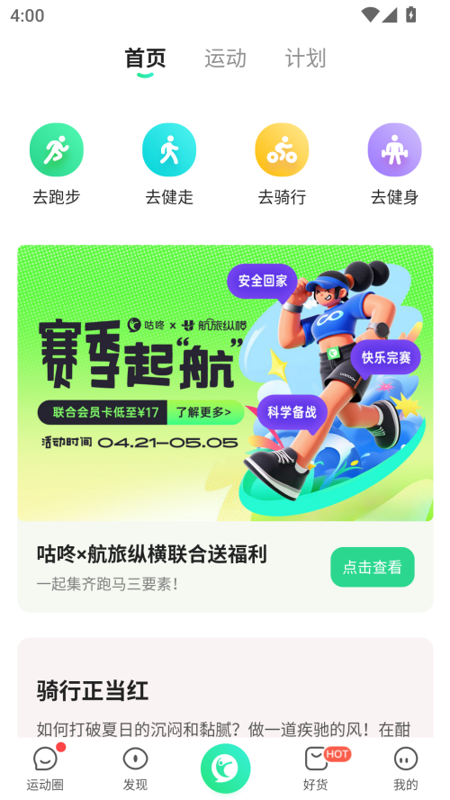 咕咚跑步截图3