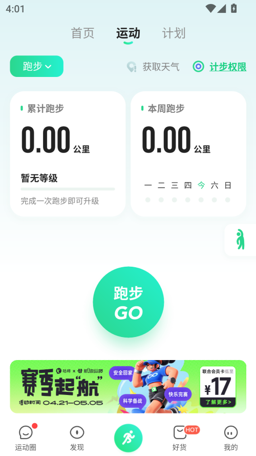 咕咚跑步截图4