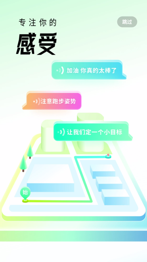 咕咚跑步截图5
