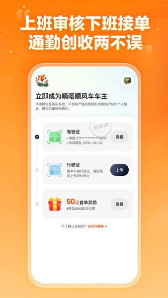 嘀嗒车主app截图1