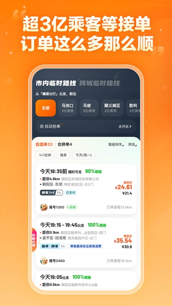 嘀嗒车主app截图2