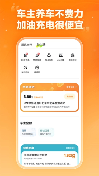 嘀嗒车主app截图4