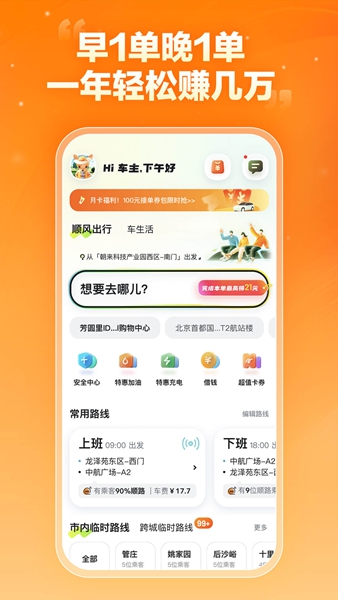嘀嗒车主app截图5
