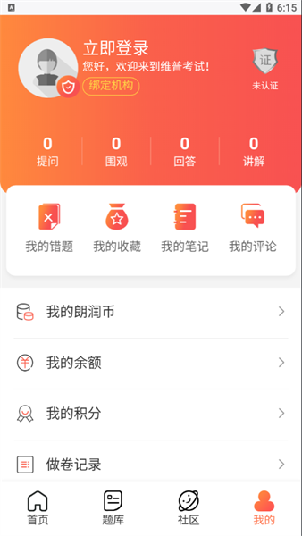 维普考试服务平台截图3